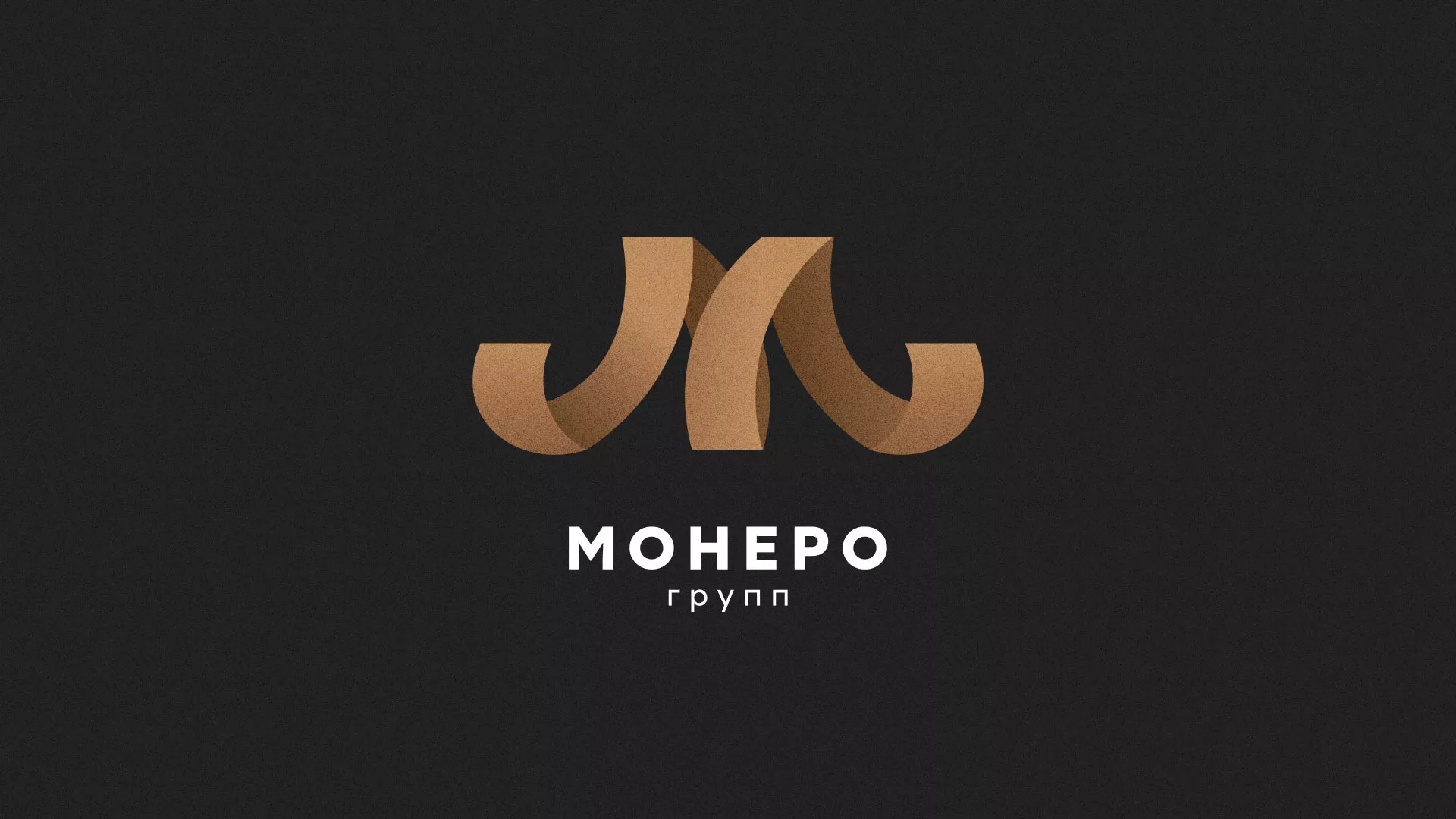 Разработка логотипа для компании «Монеро групп» в Кронштадте